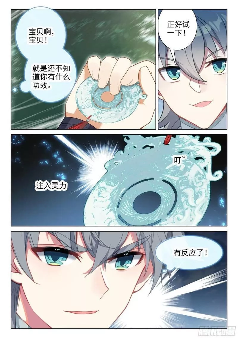 惟我独仙,83 离别,第12张